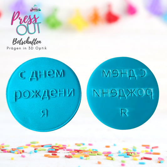 Press Out Cookie Stamp - Happy Birthday Kyrillisch (Russisch)