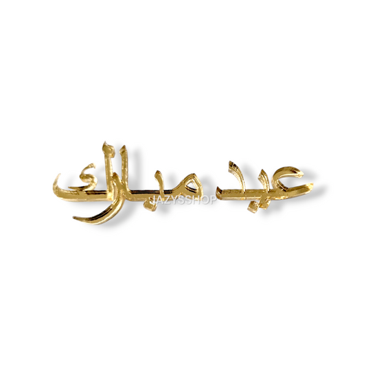 Charm Eid Schriftzug Arabisch